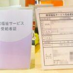 障害福祉サービス受給者証